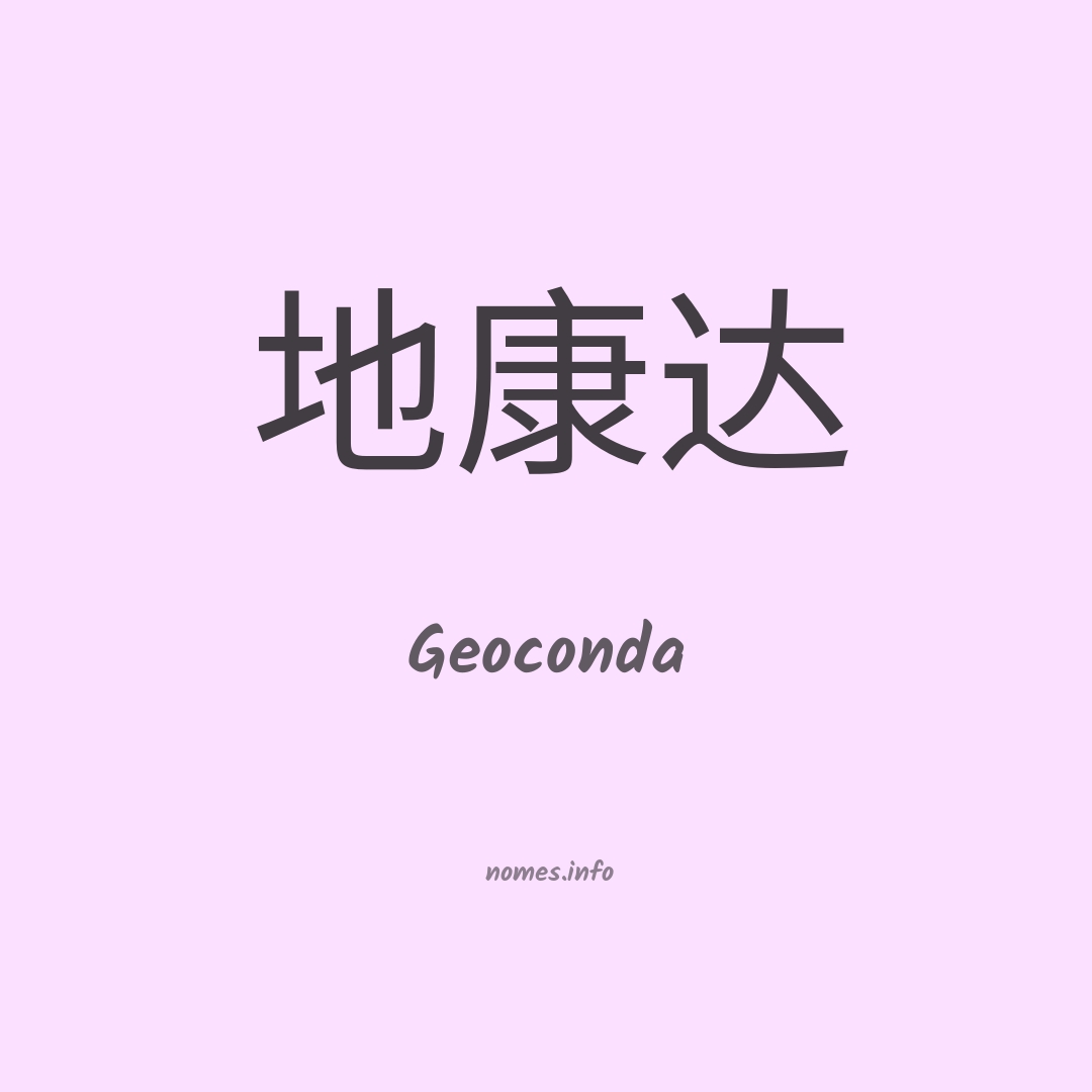 Geoconda em chinês