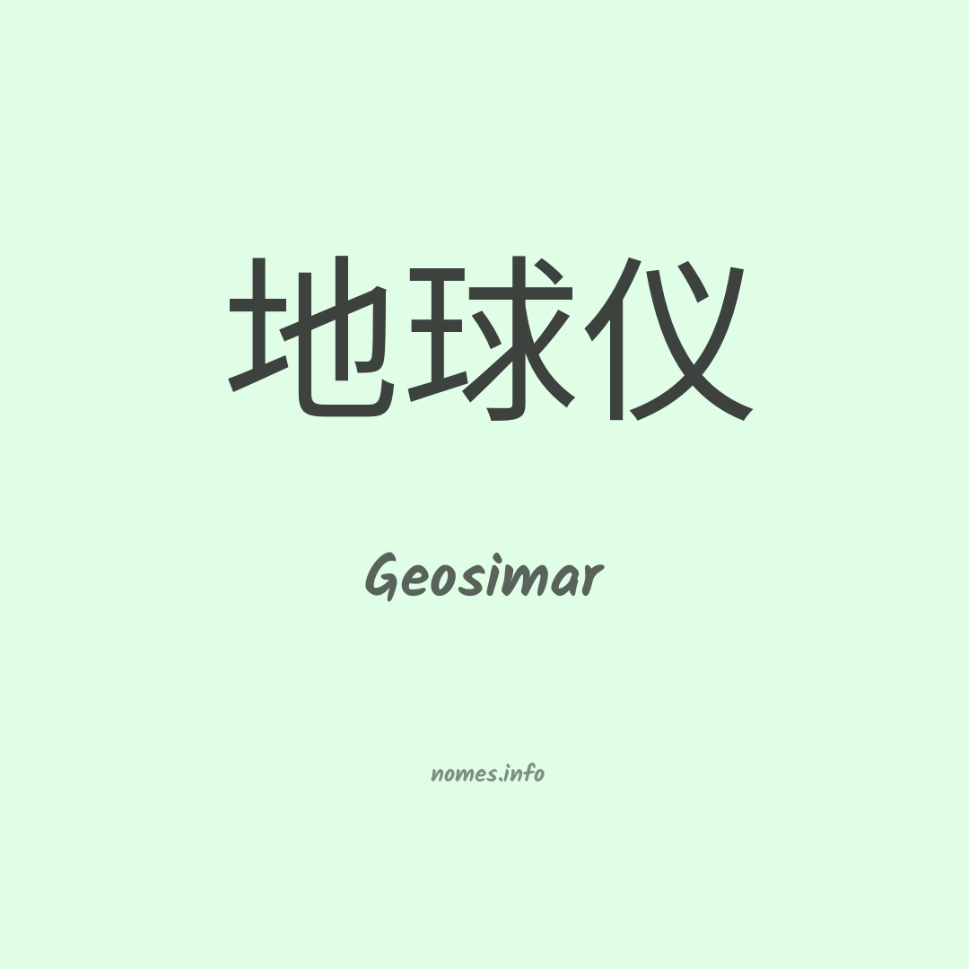Geosimar em chinês