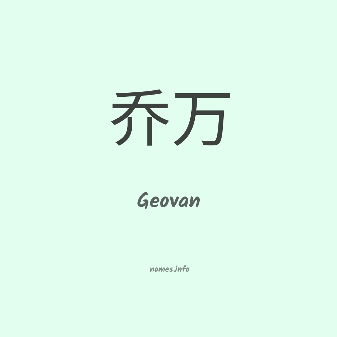 Geovan em chinês