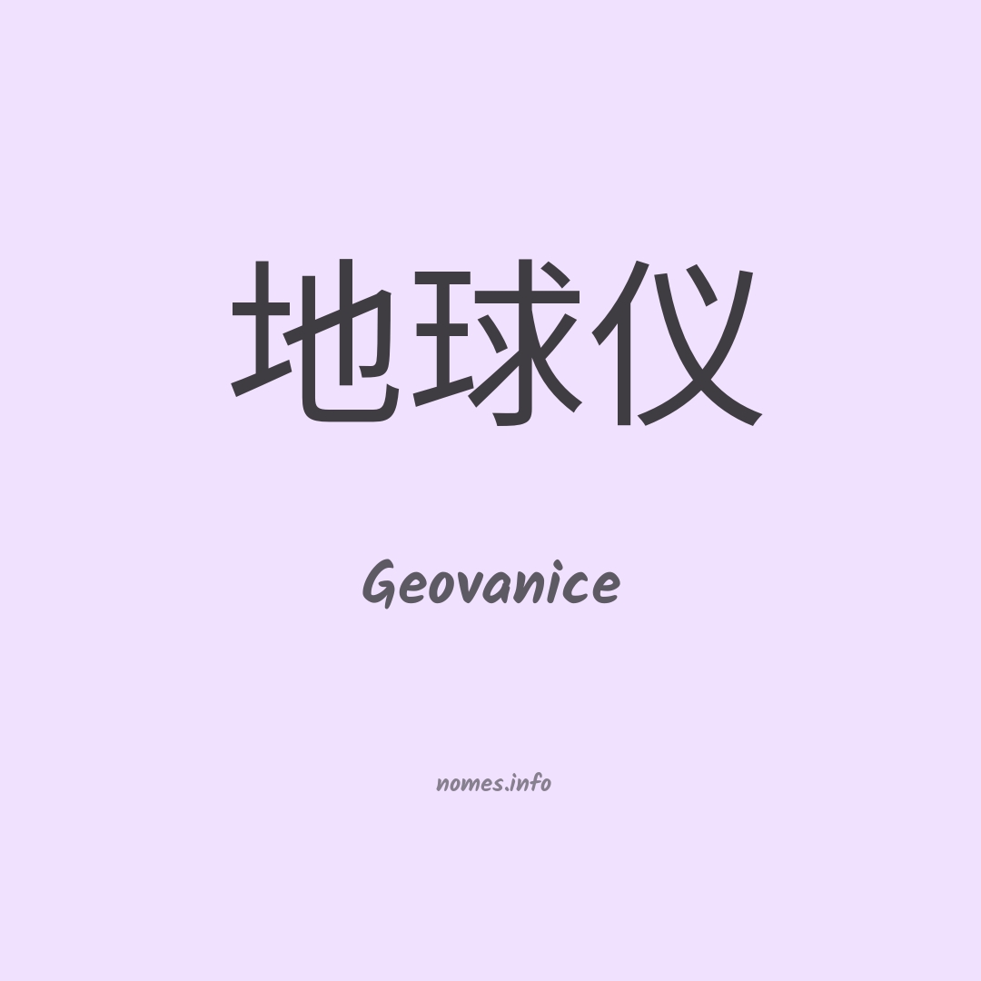 Geovanice em chinês