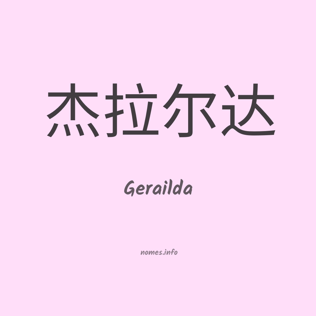 Gerailda em chinês