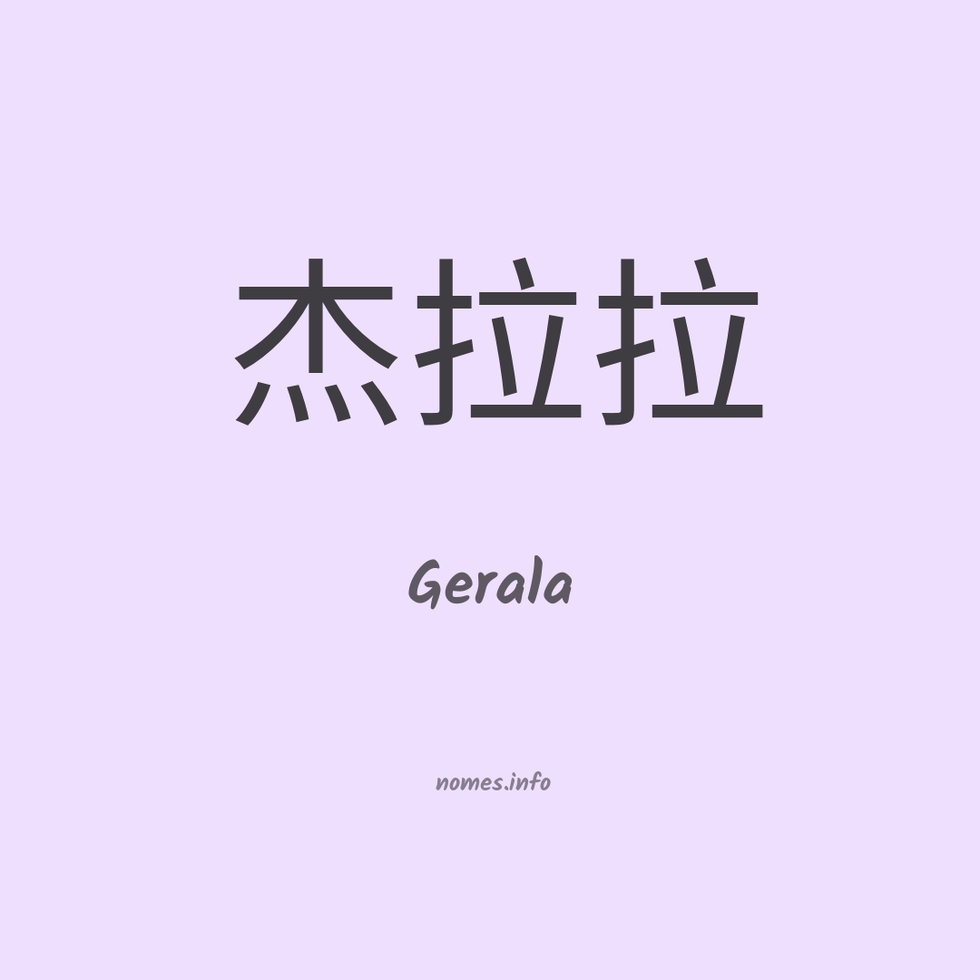 Gerala em chinês
