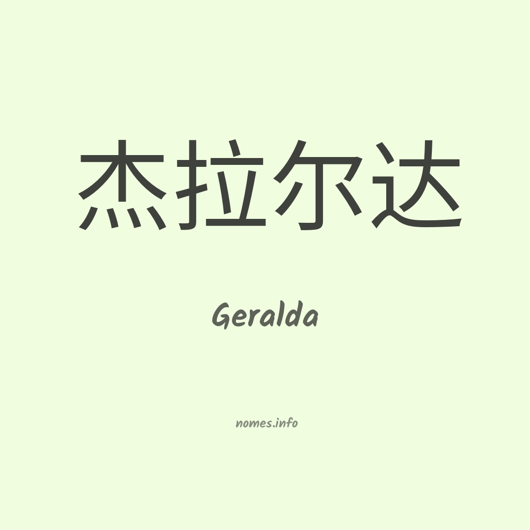 Geralda em chinês