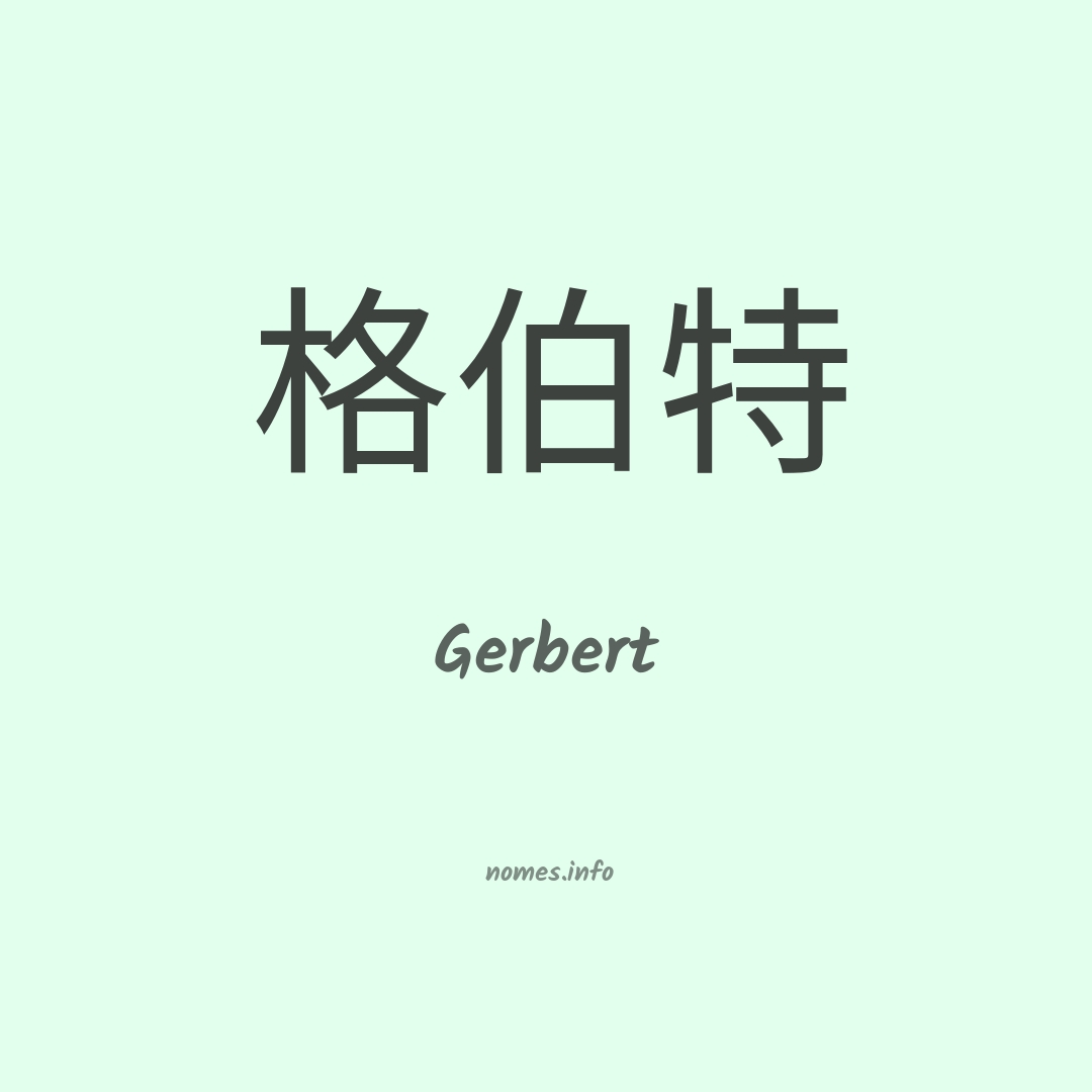 Gerbert em chinês
