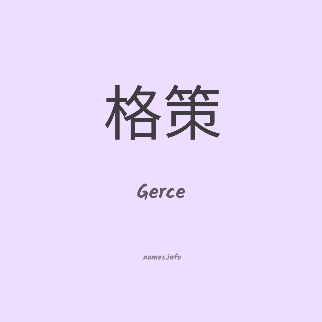 Gerce em chinês