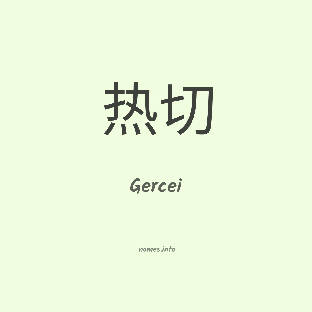 Gercei em chinês