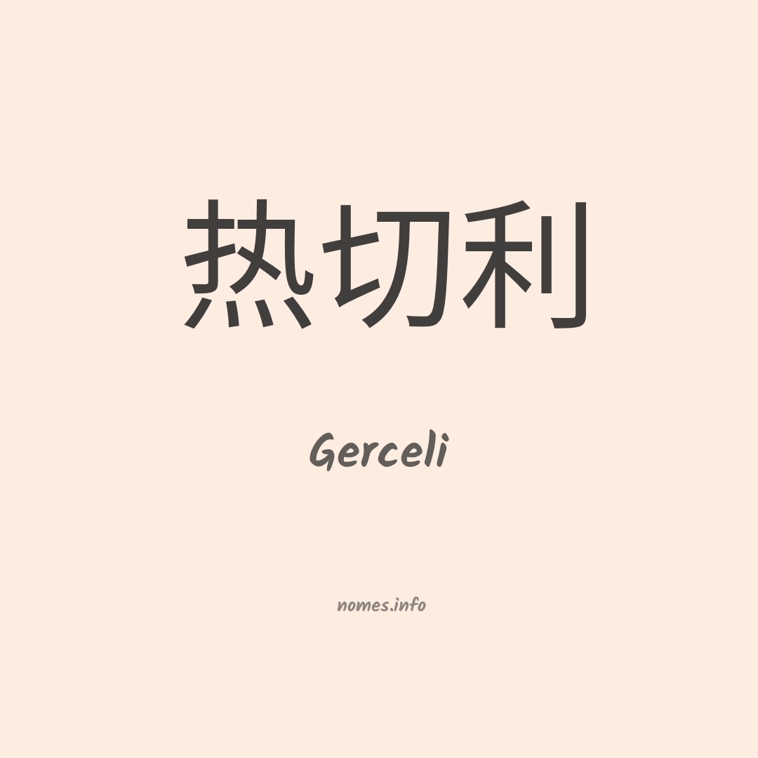 Gerceli em chinês