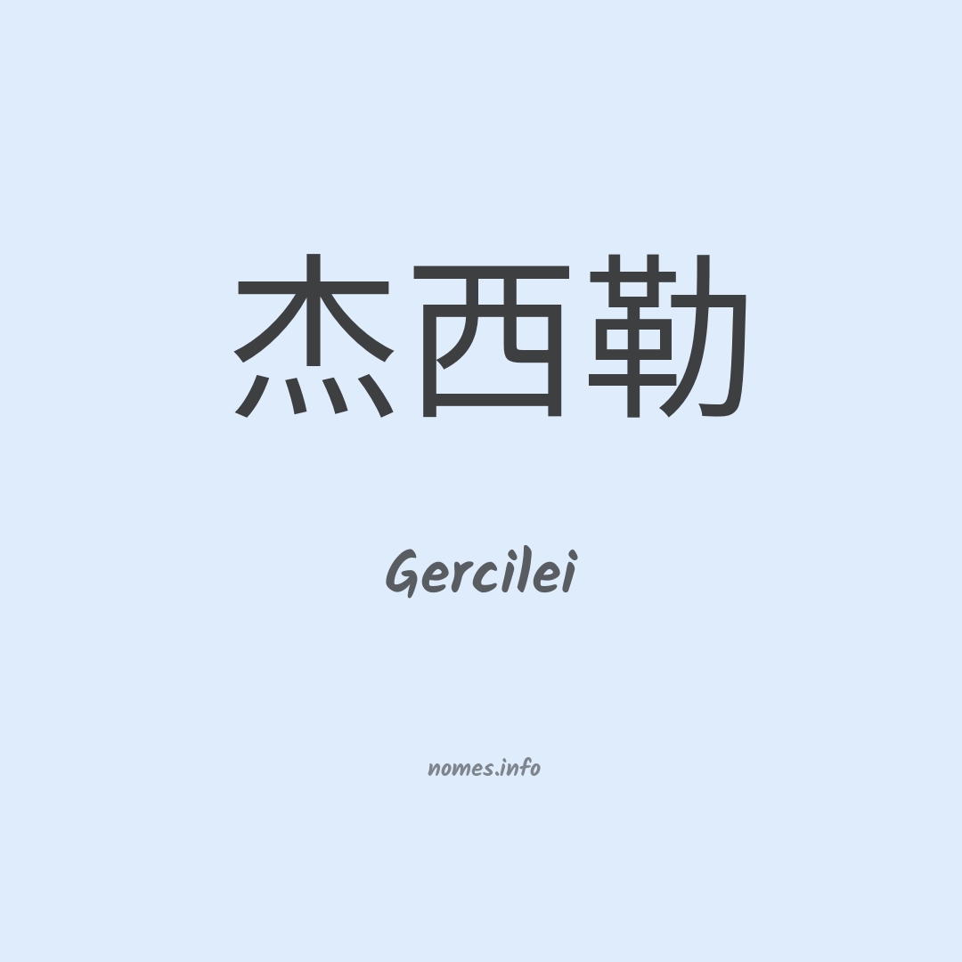 Gercilei em chinês