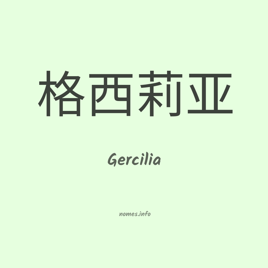 Gercilia em chinês