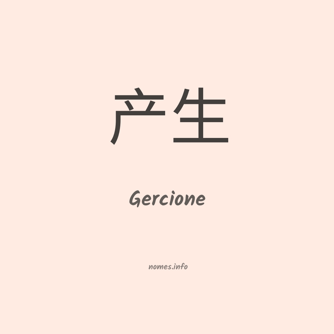 Gercione em chinês