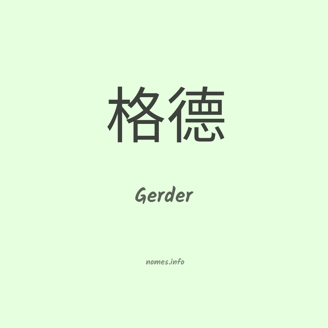 Gerder em chinês