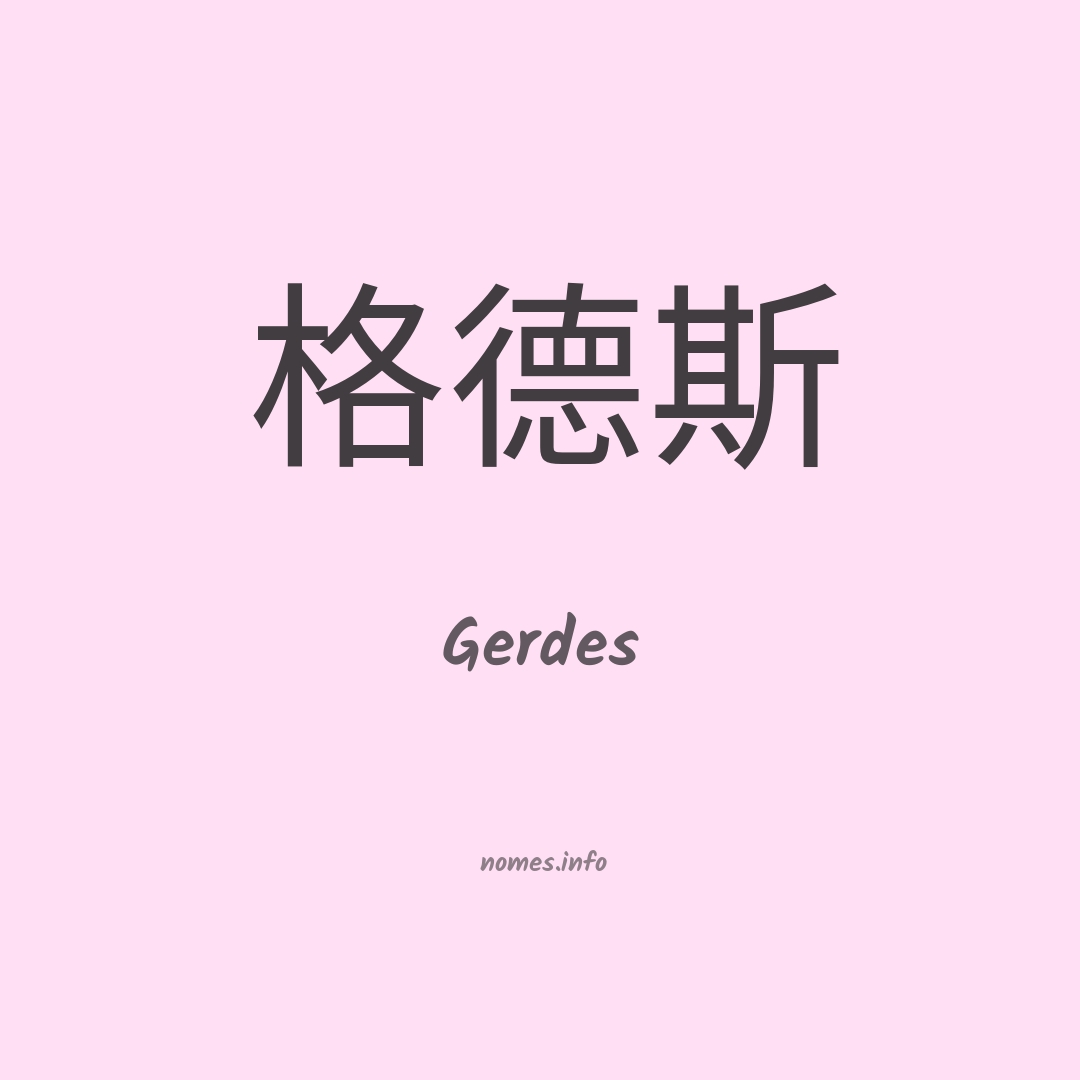 Gerdes em chinês