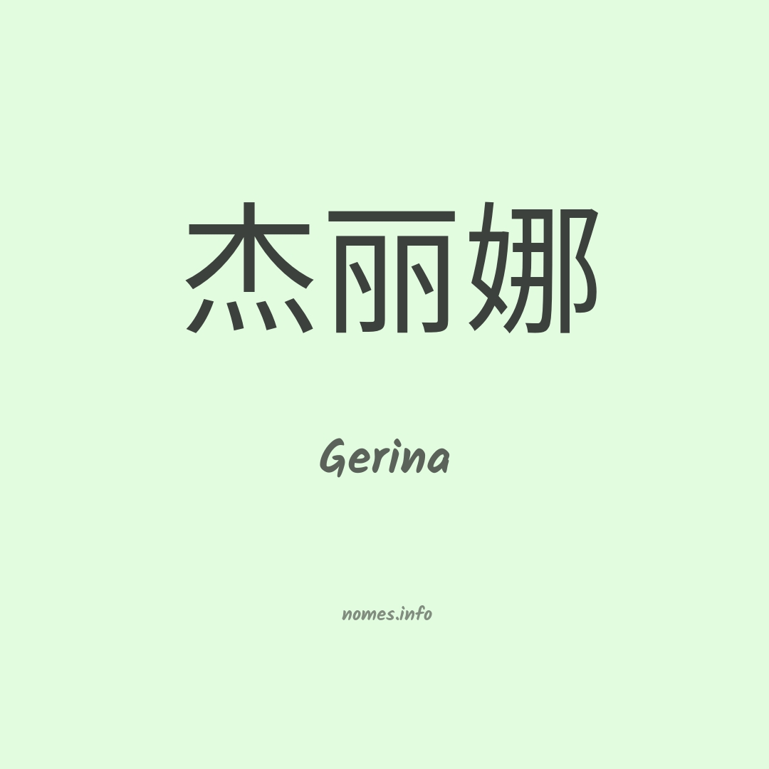 Gerina em chinês