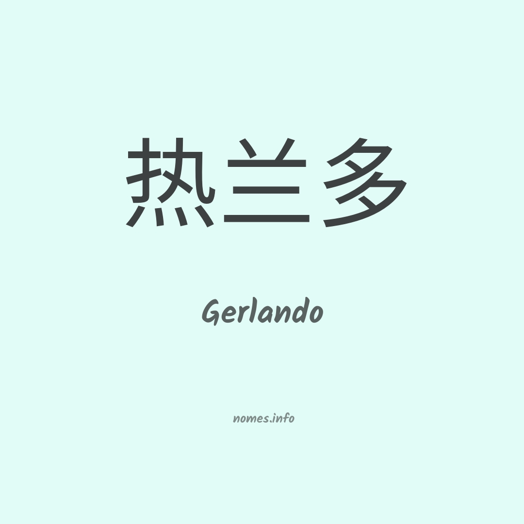 Gerlando em chinês