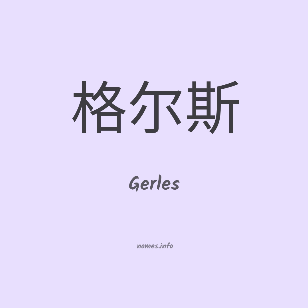 Gerles em chinês