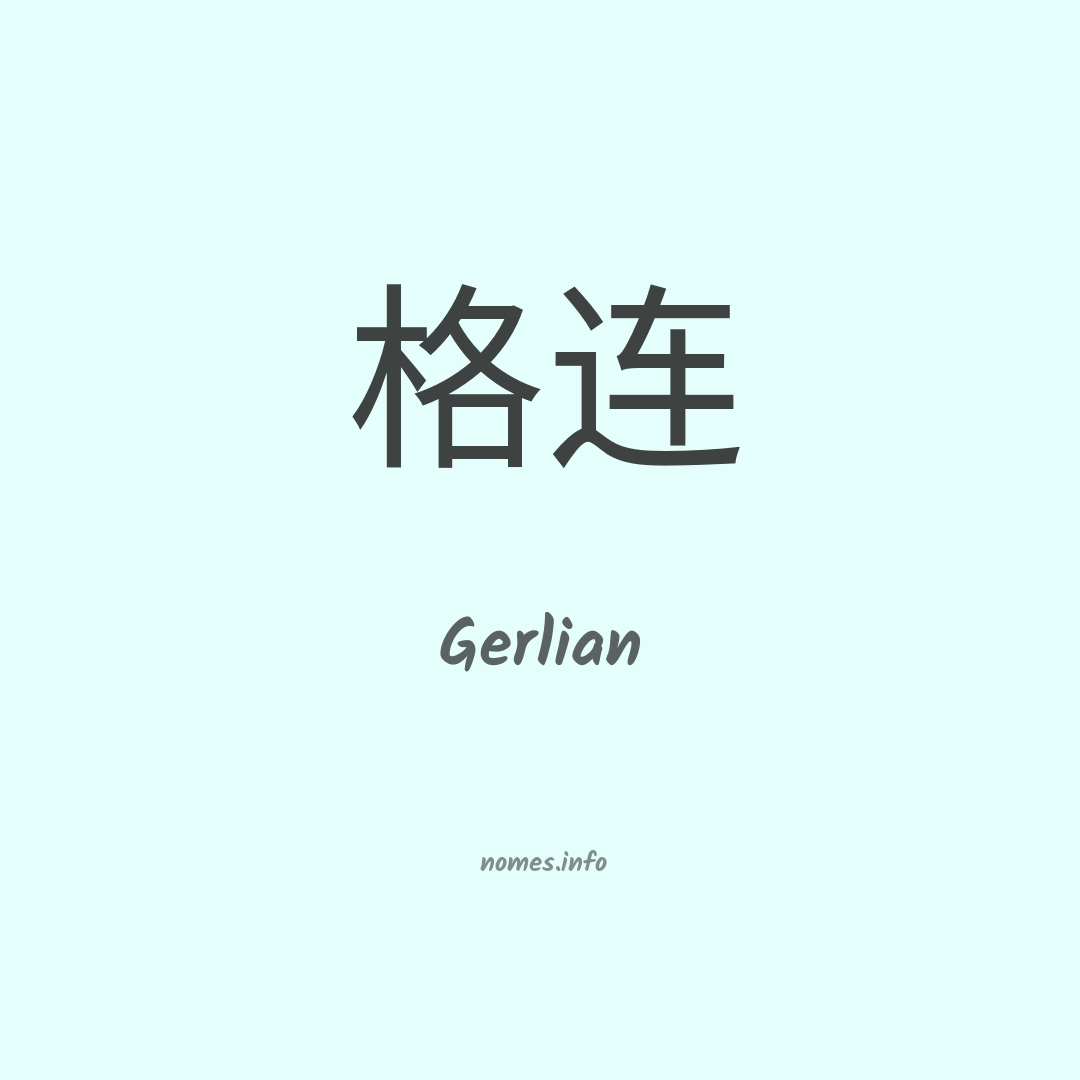 Gerlian em chinês
