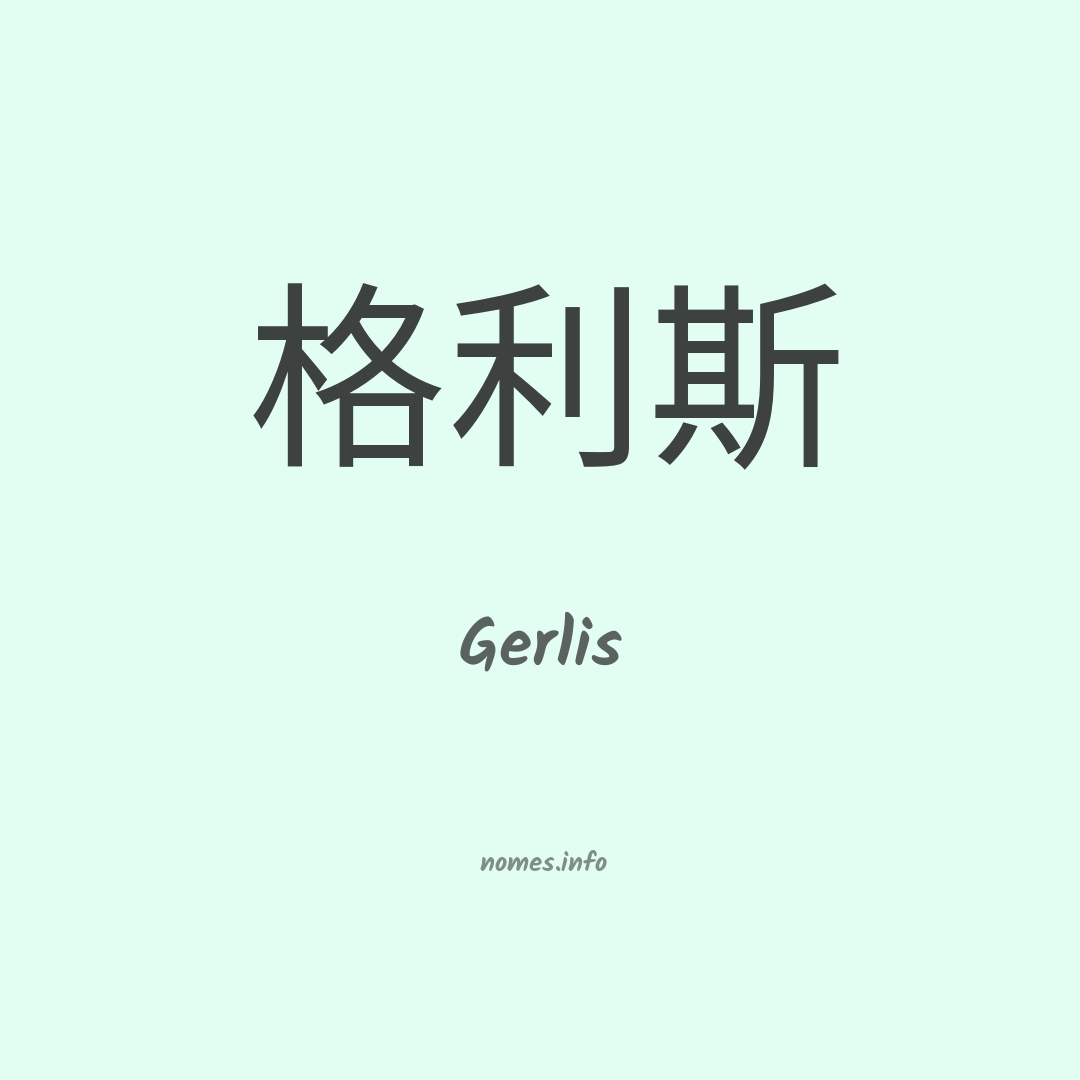 Gerlis em chinês