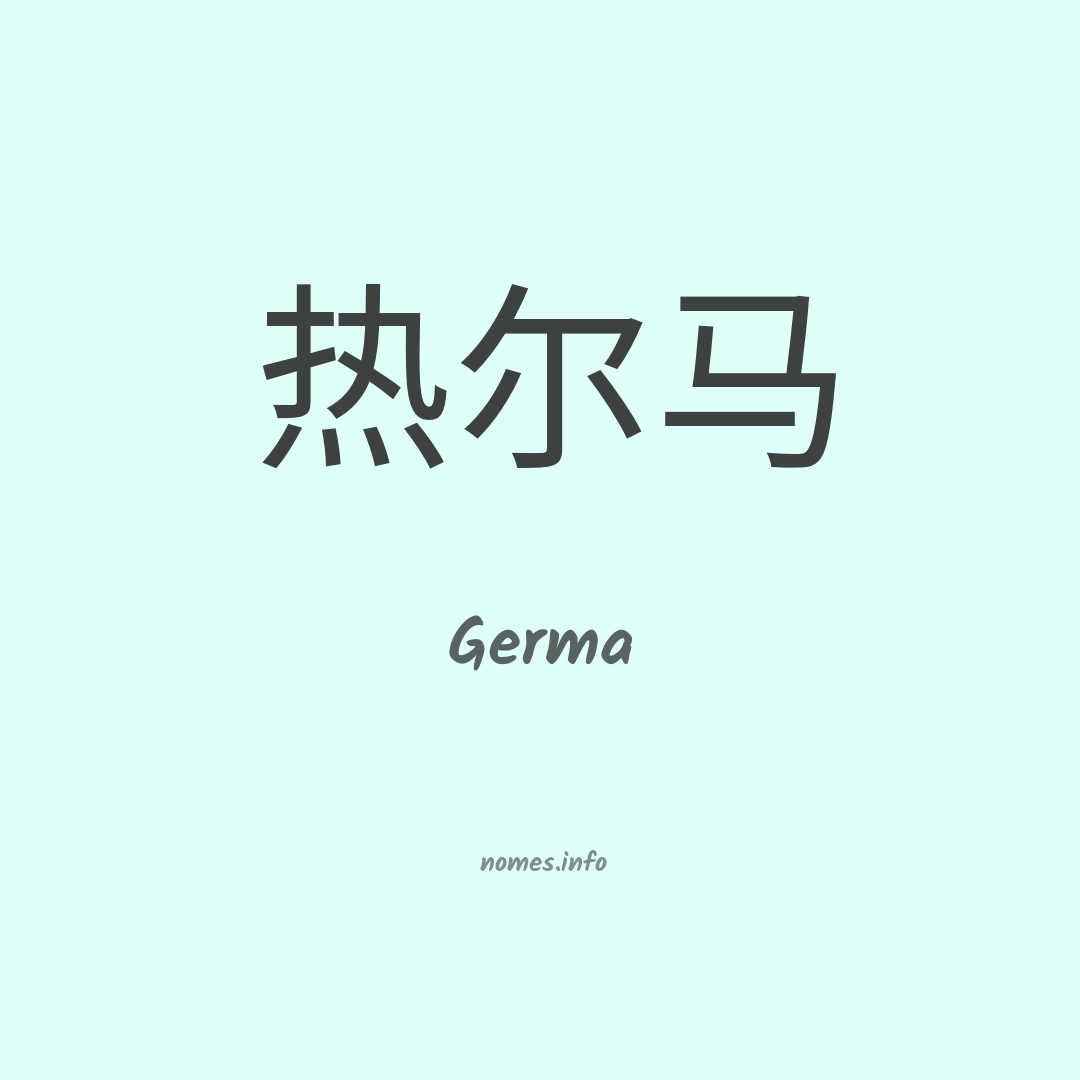 Germa em chinês