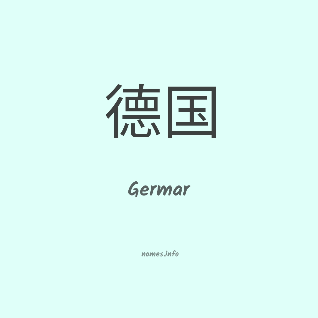 Germar em chinês