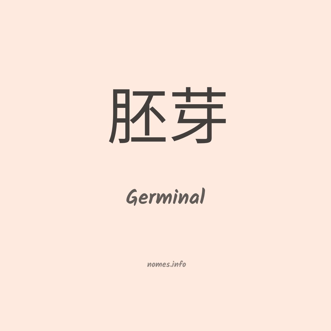Germinal em chinês