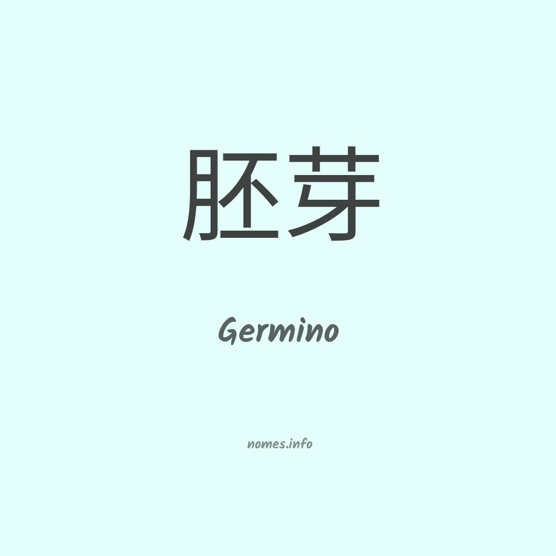 Germino em chinês