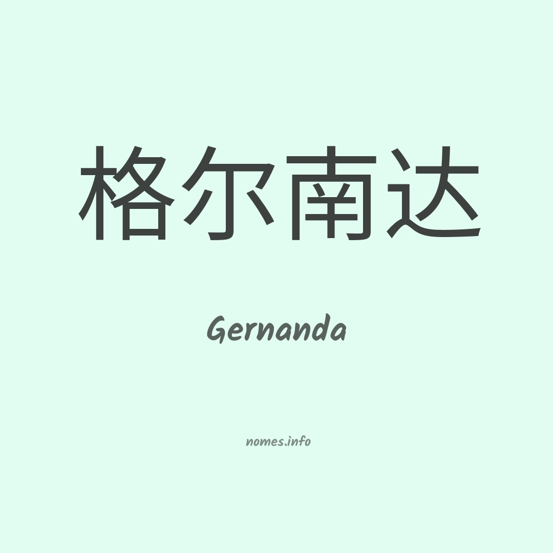 Gernanda em chinês