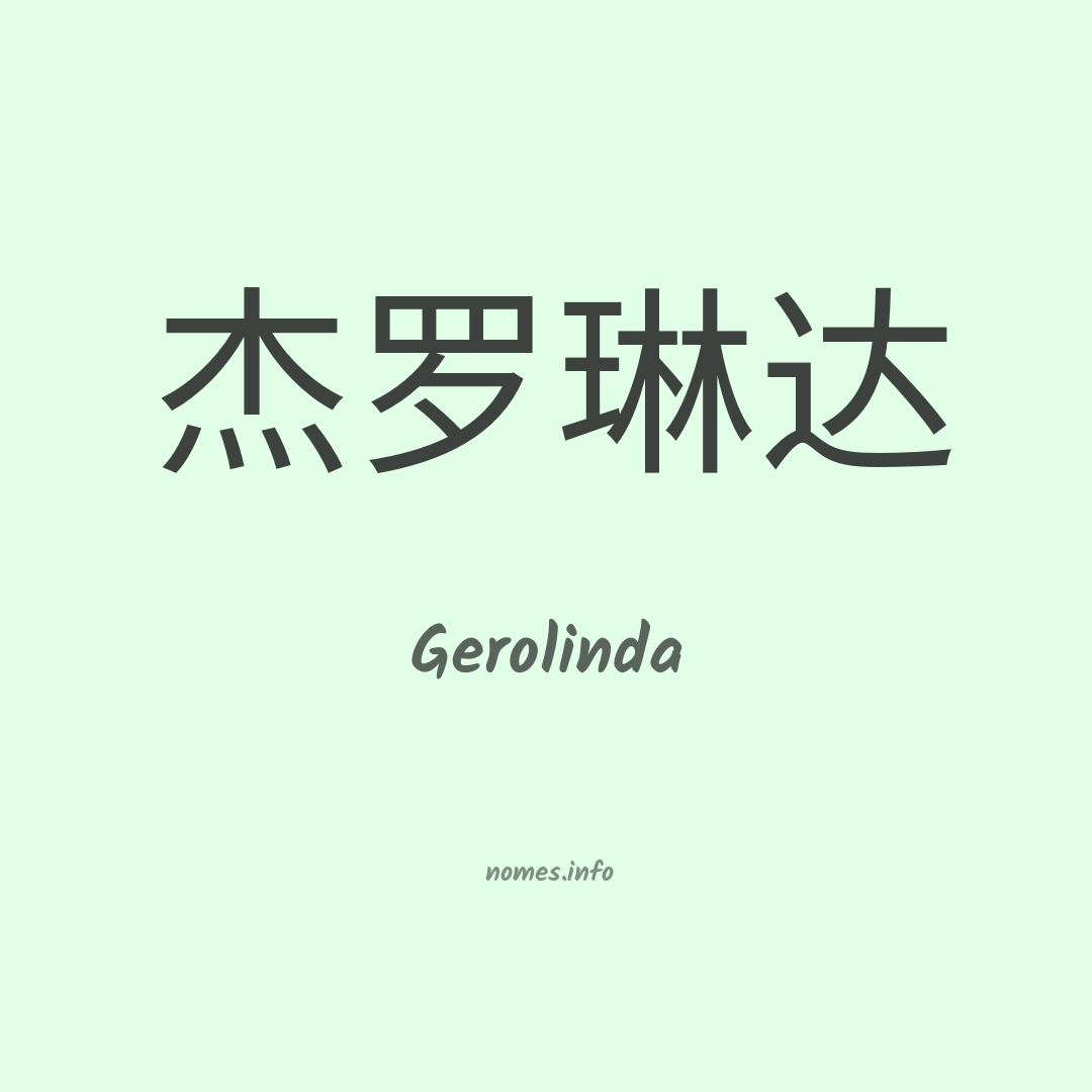 Gerolinda em chinês