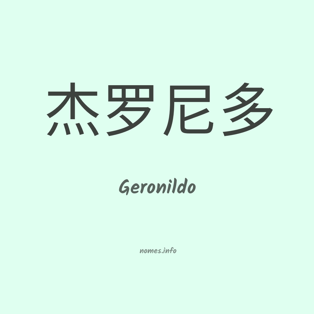 Geronildo em chinês