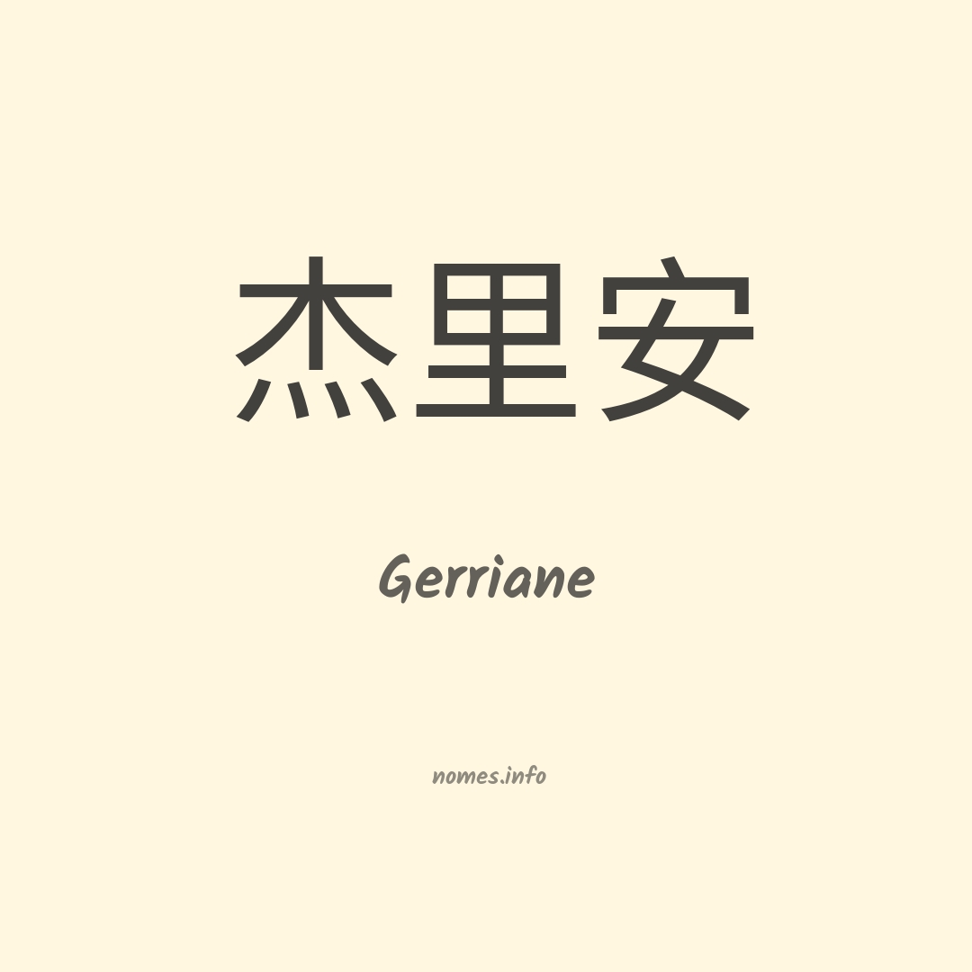 Gerriane em chinês