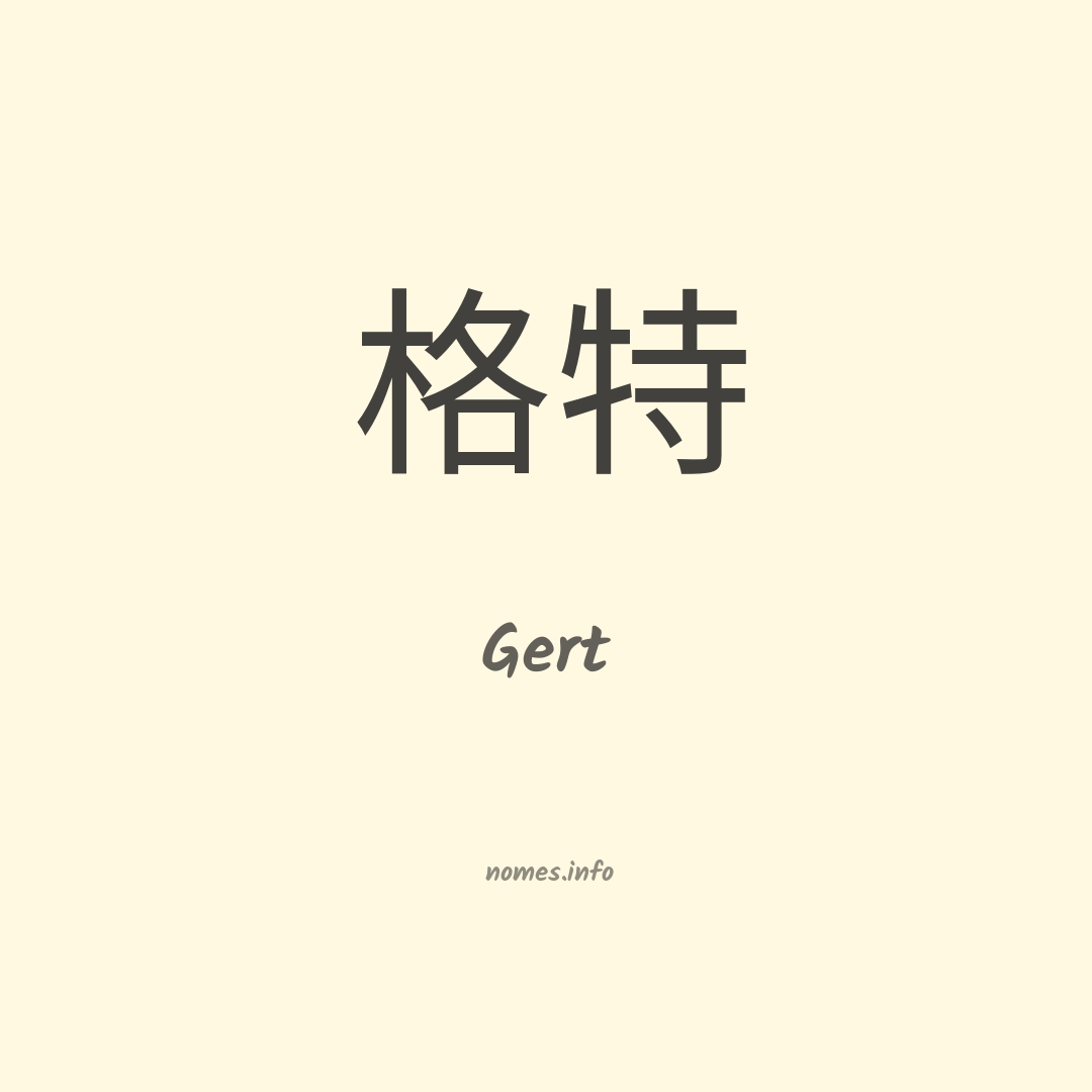 Gert em chinês