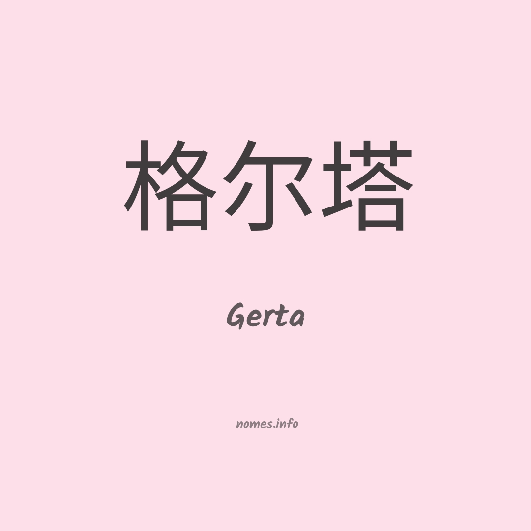 Gerta em chinês