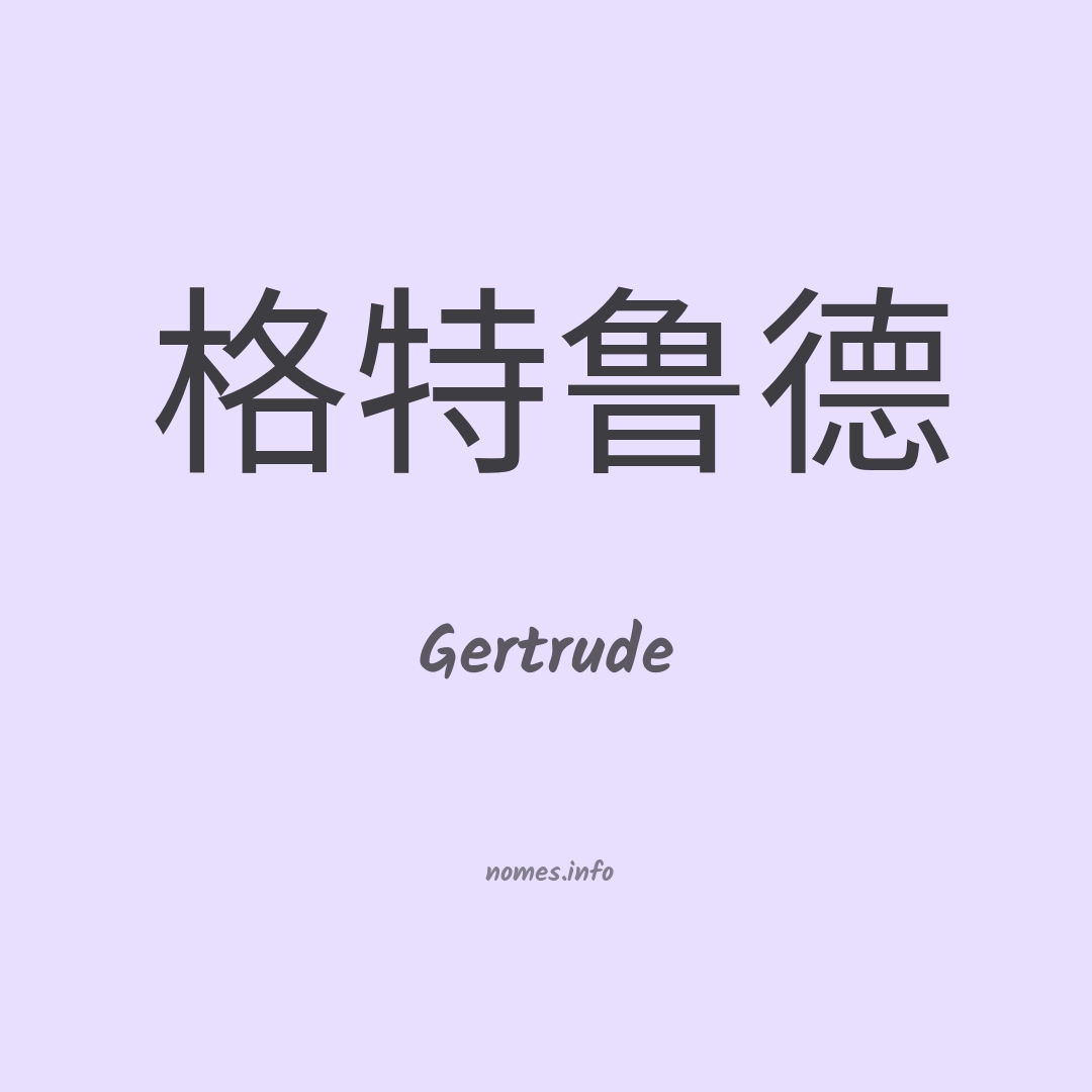 Gertrude em chinês