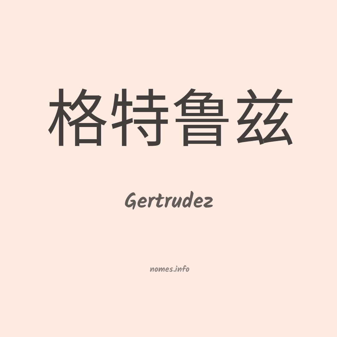 Gertrudez em chinês