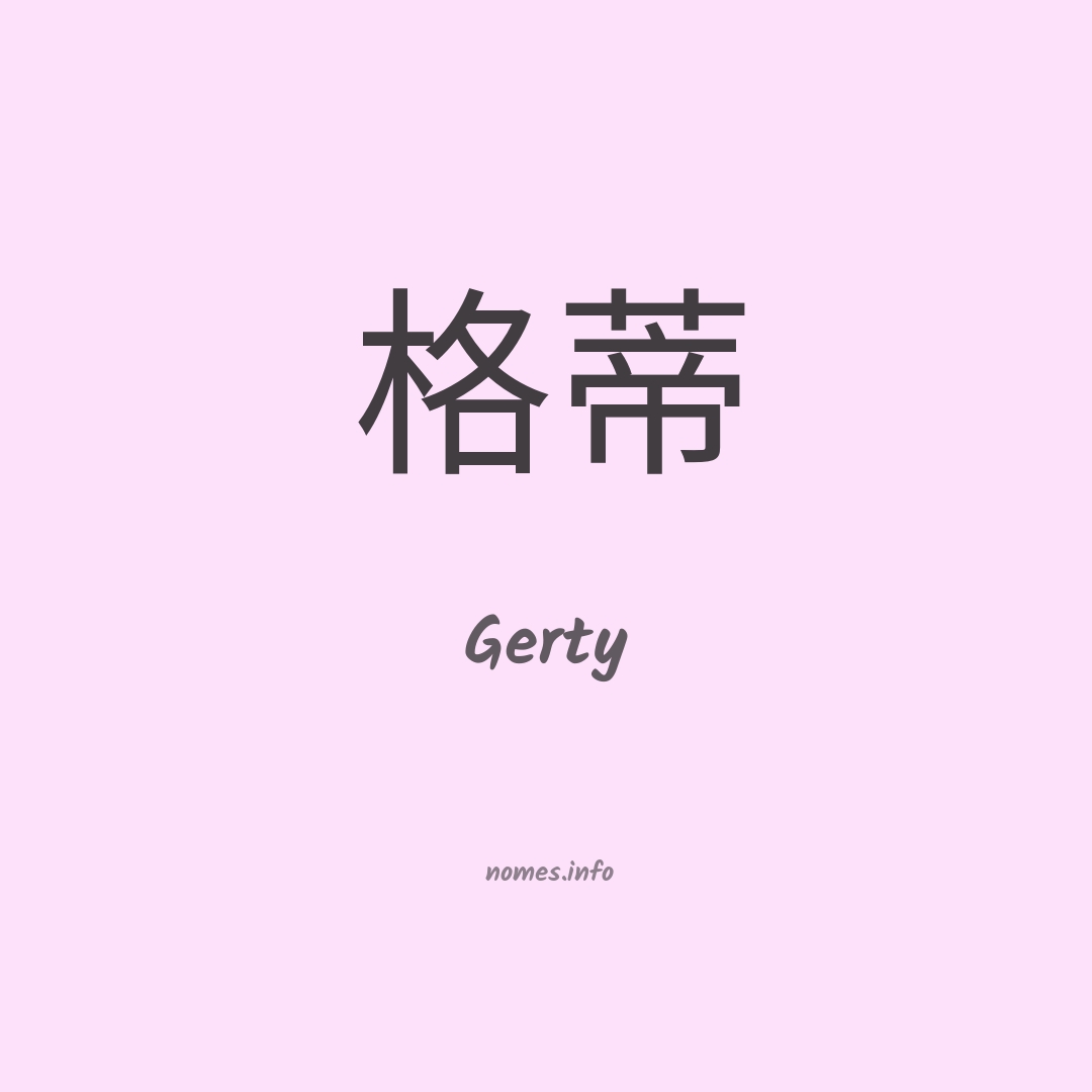 Gerty em chinês