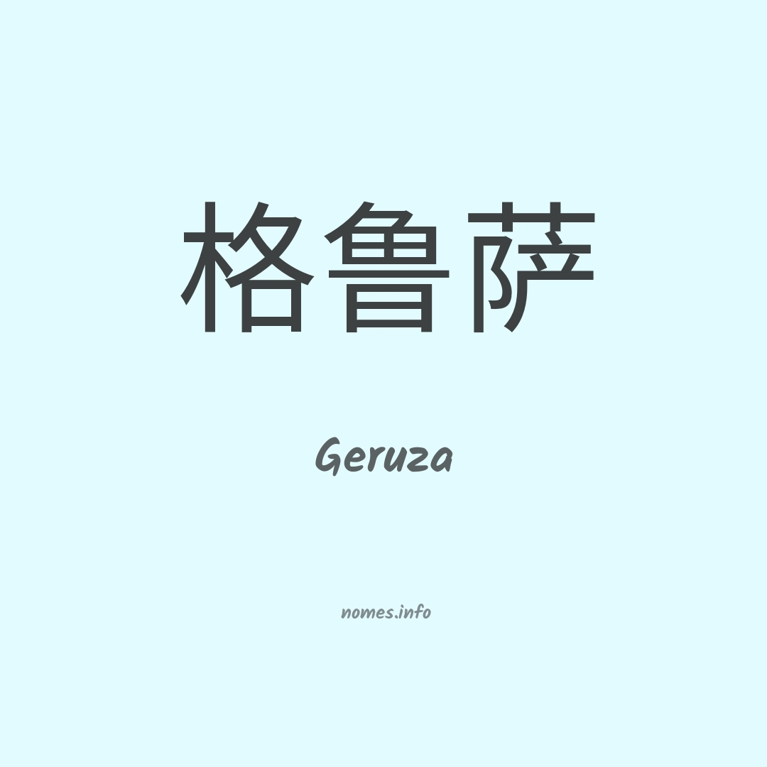 Geruza em chinês