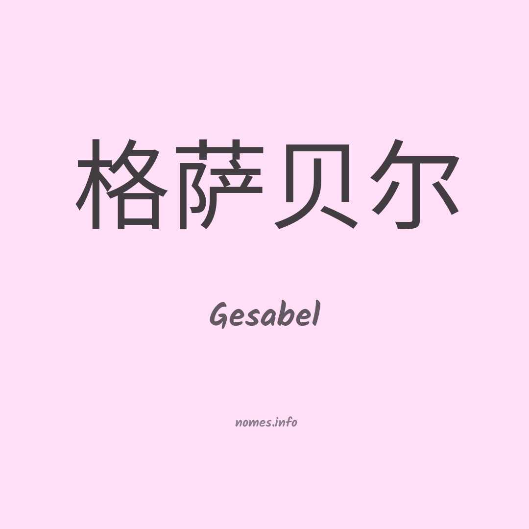 Gesabel em chinês