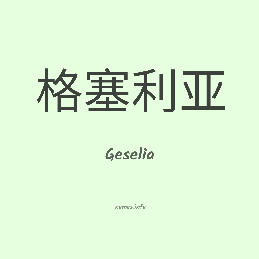 Geselia em chinês
