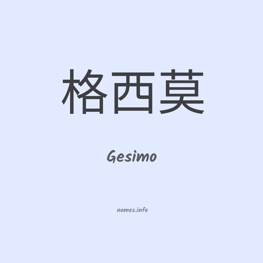 Gesimo em chinês
