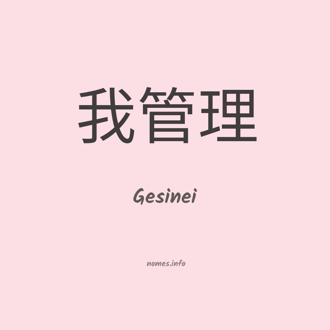 Gesinei em chinês