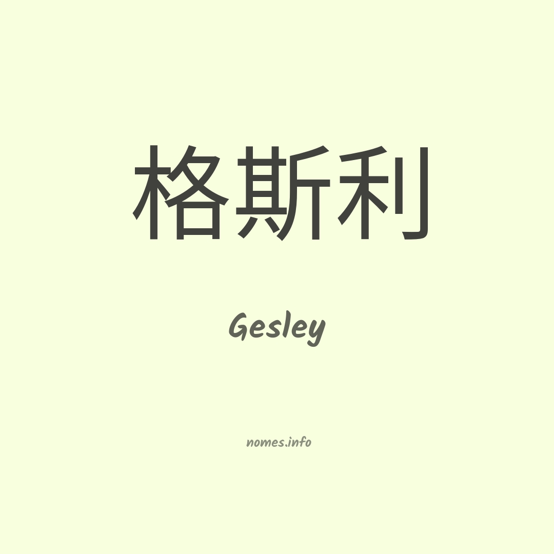 Gesley em chinês