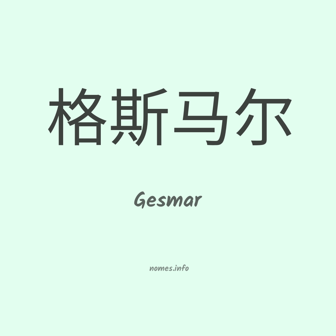 Gesmar em chinês