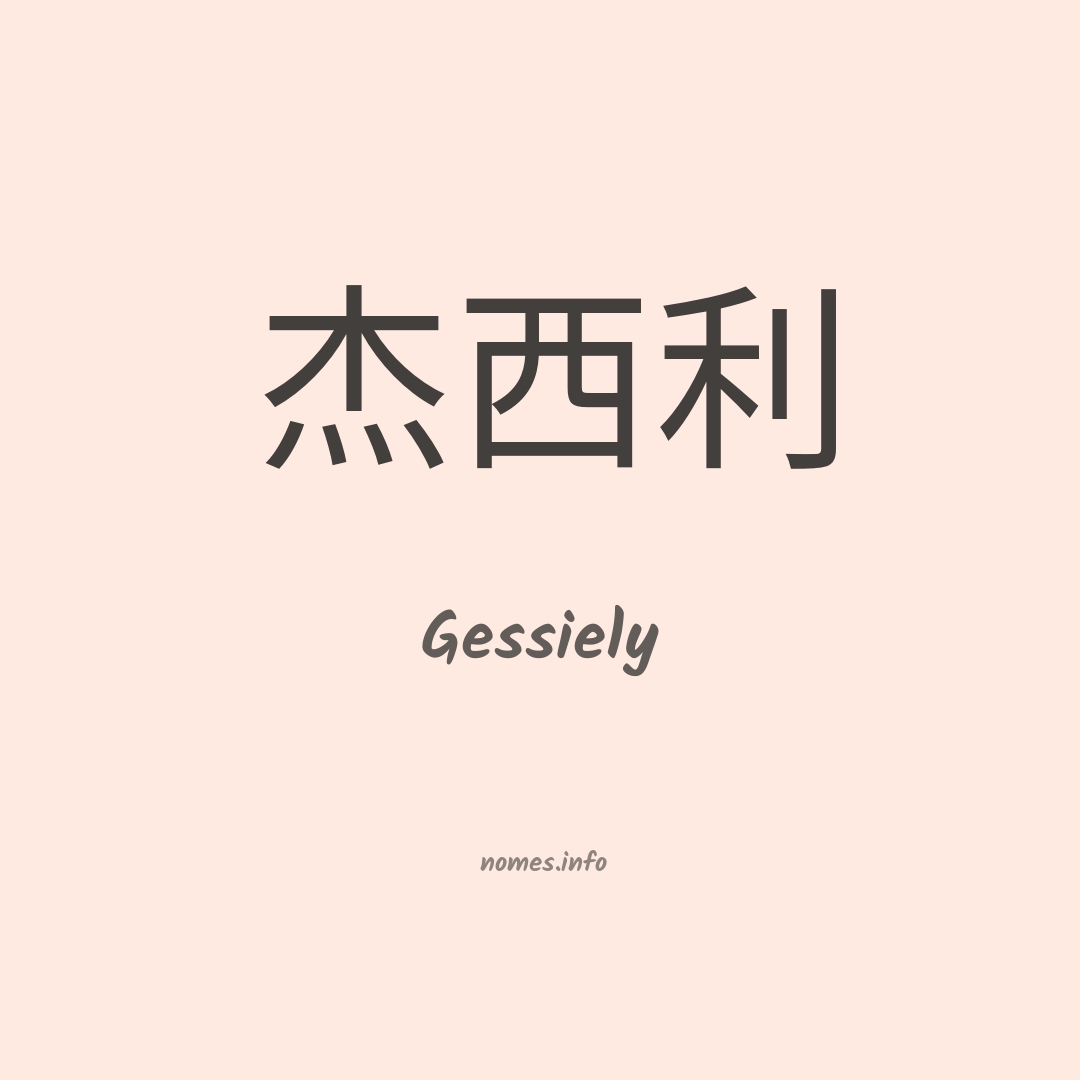 Gessiely em chinês