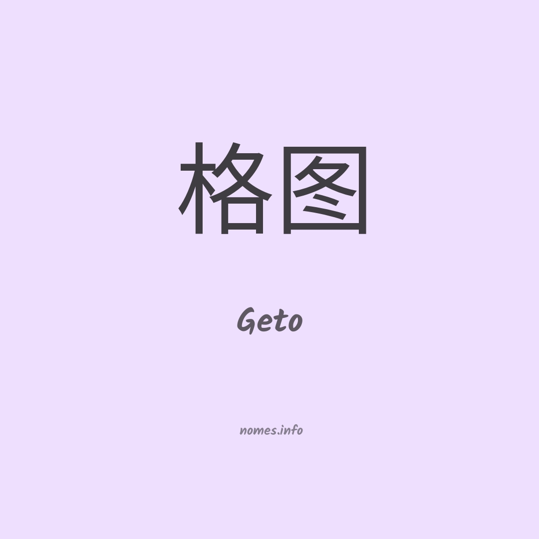 Geto em chinês Geto em chinês
