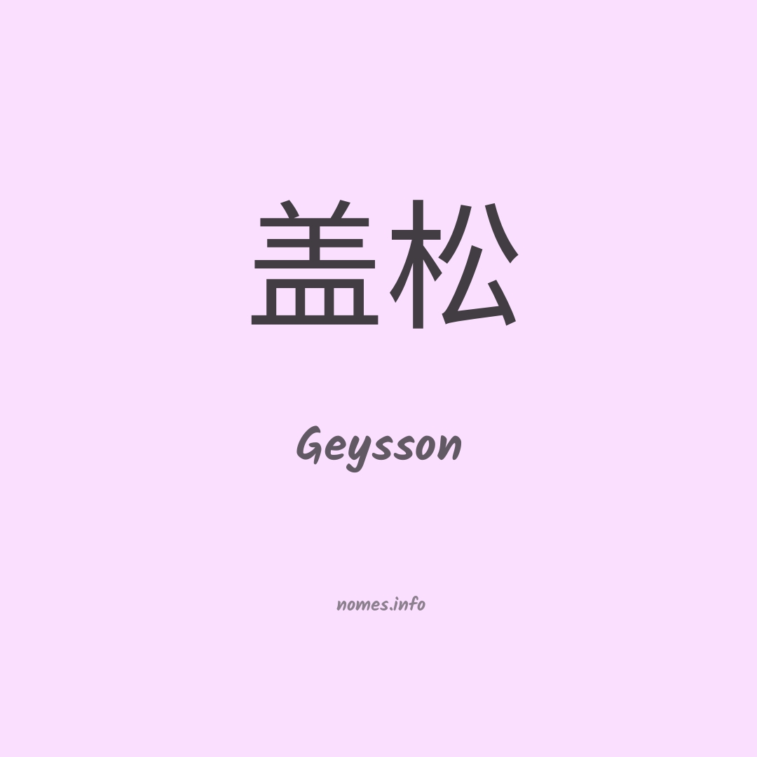 Geysson em chinês