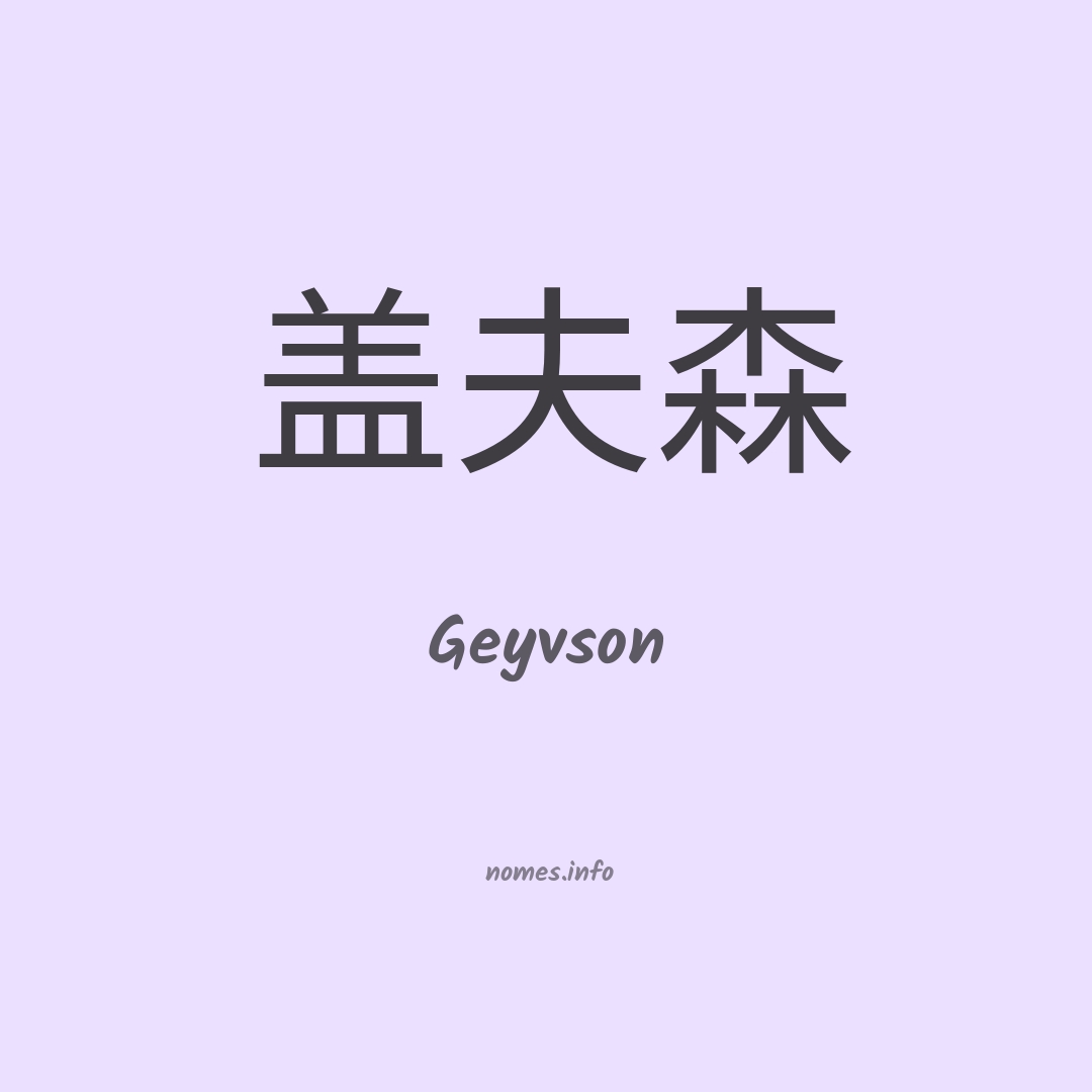 Geyvson em chinês