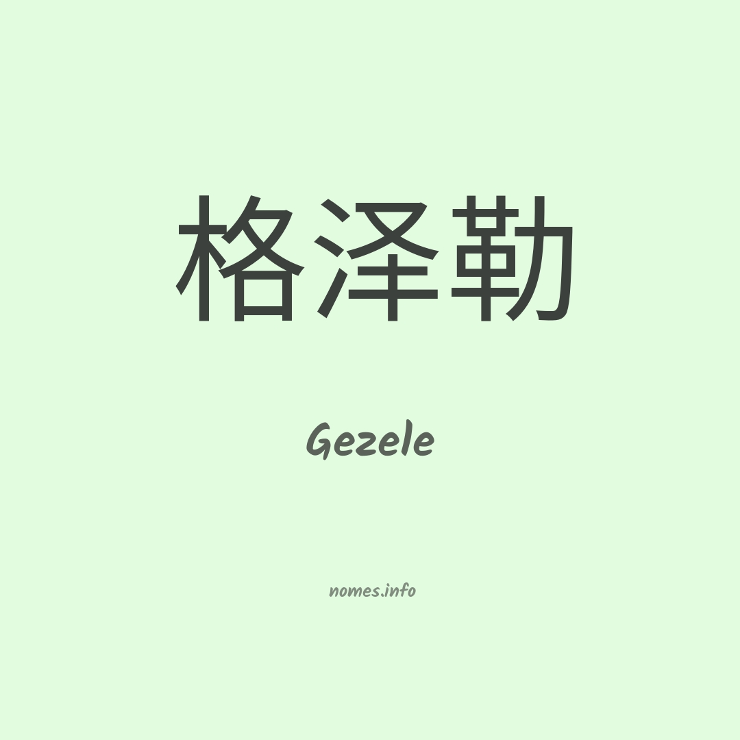 Gezele em chinês