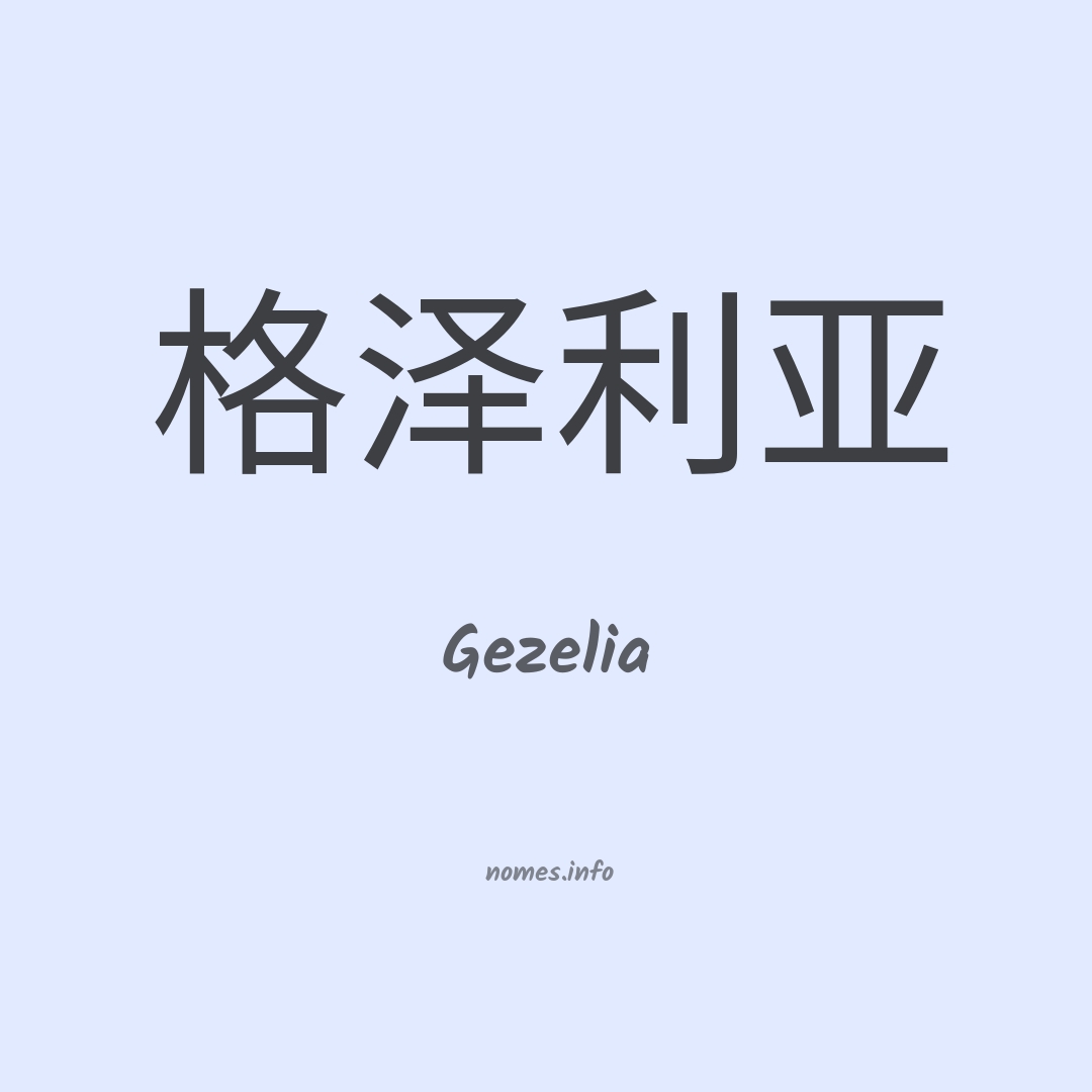 Gezelia em chinês