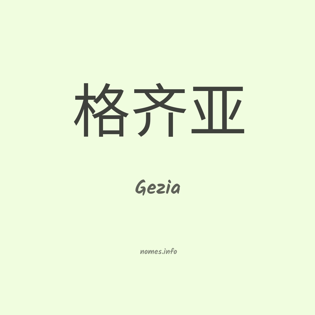Gezia em chinês