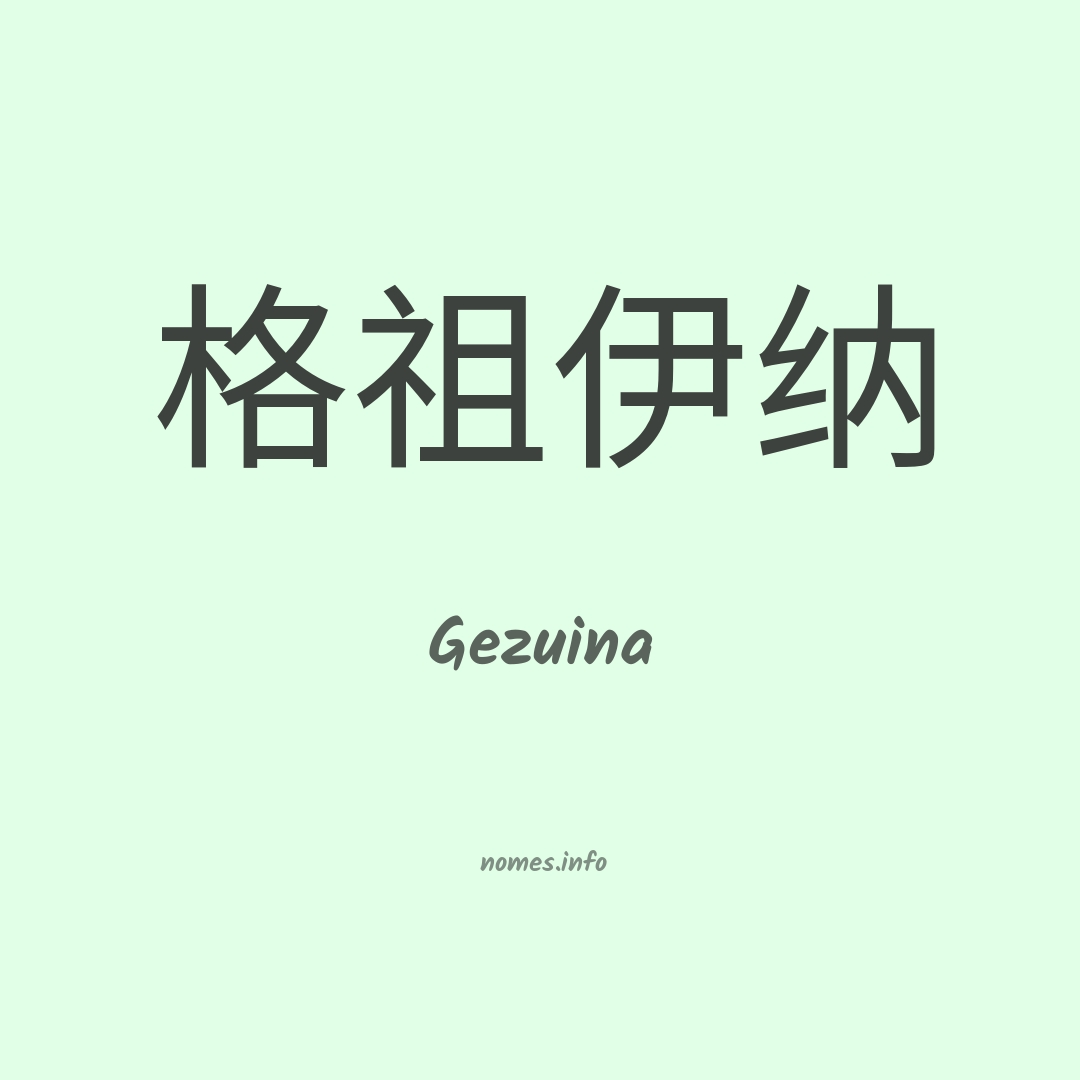 Gezuina em chinês