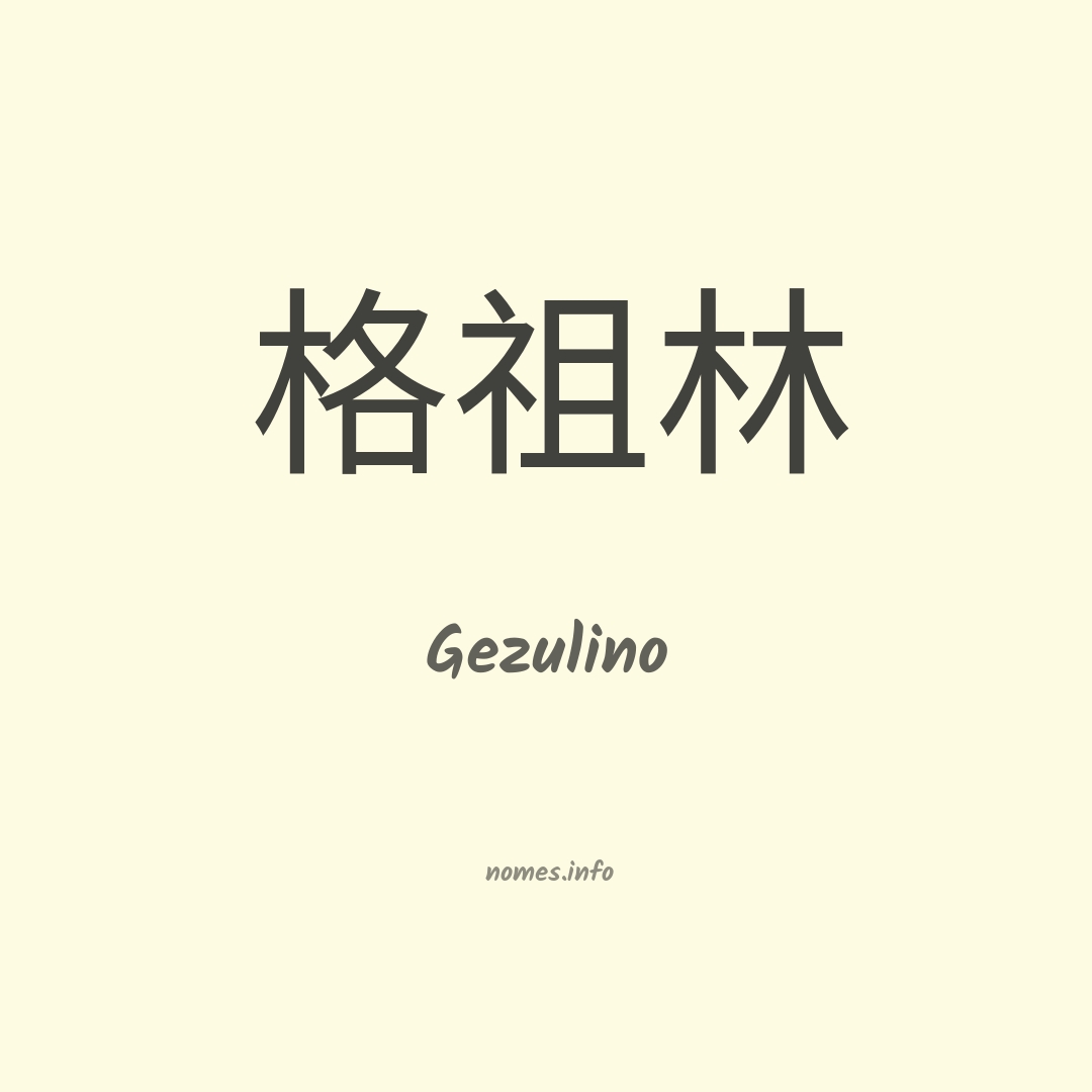 Gezulino em chinês